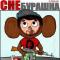 Che_Byrashka