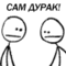 sam-durak