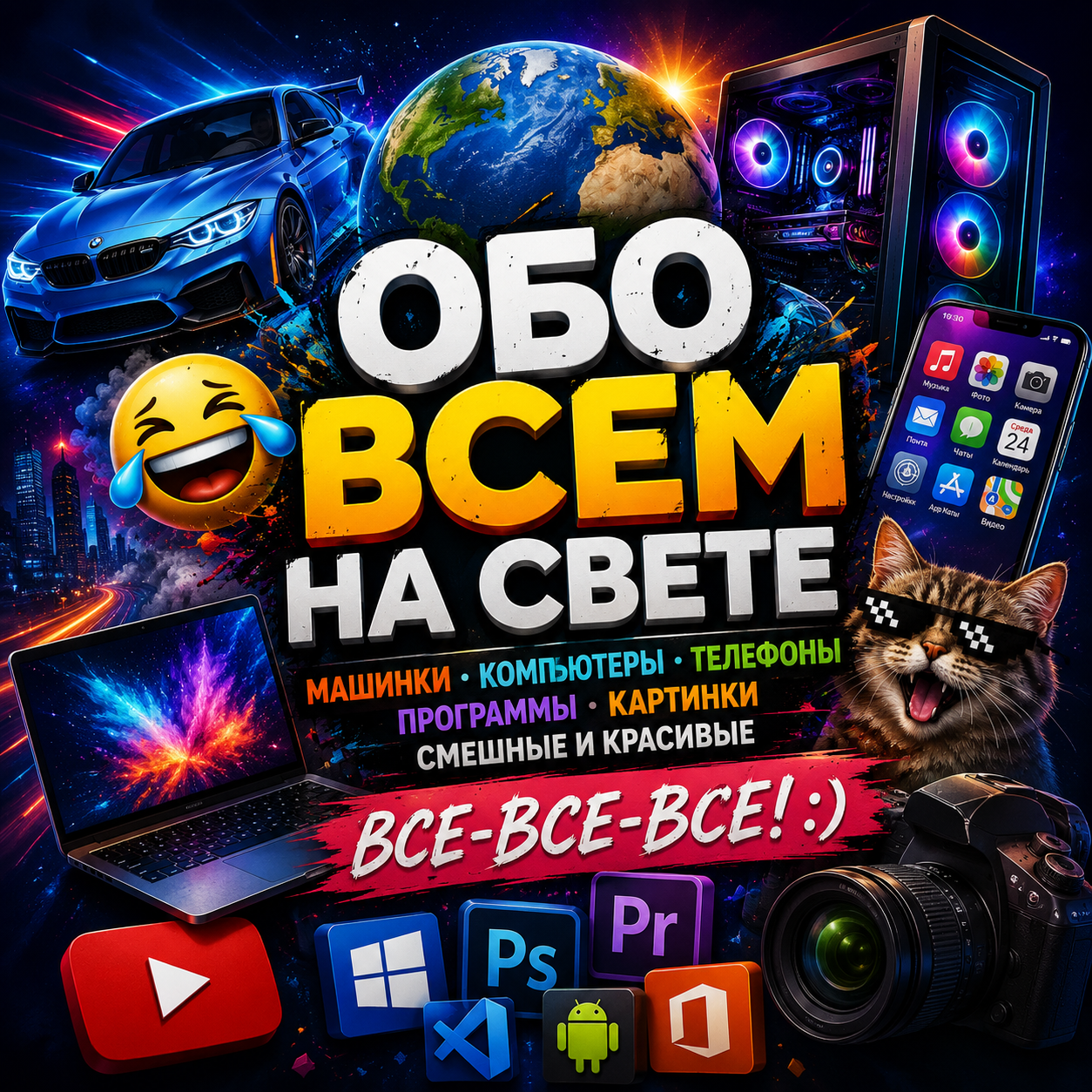 Обо всём