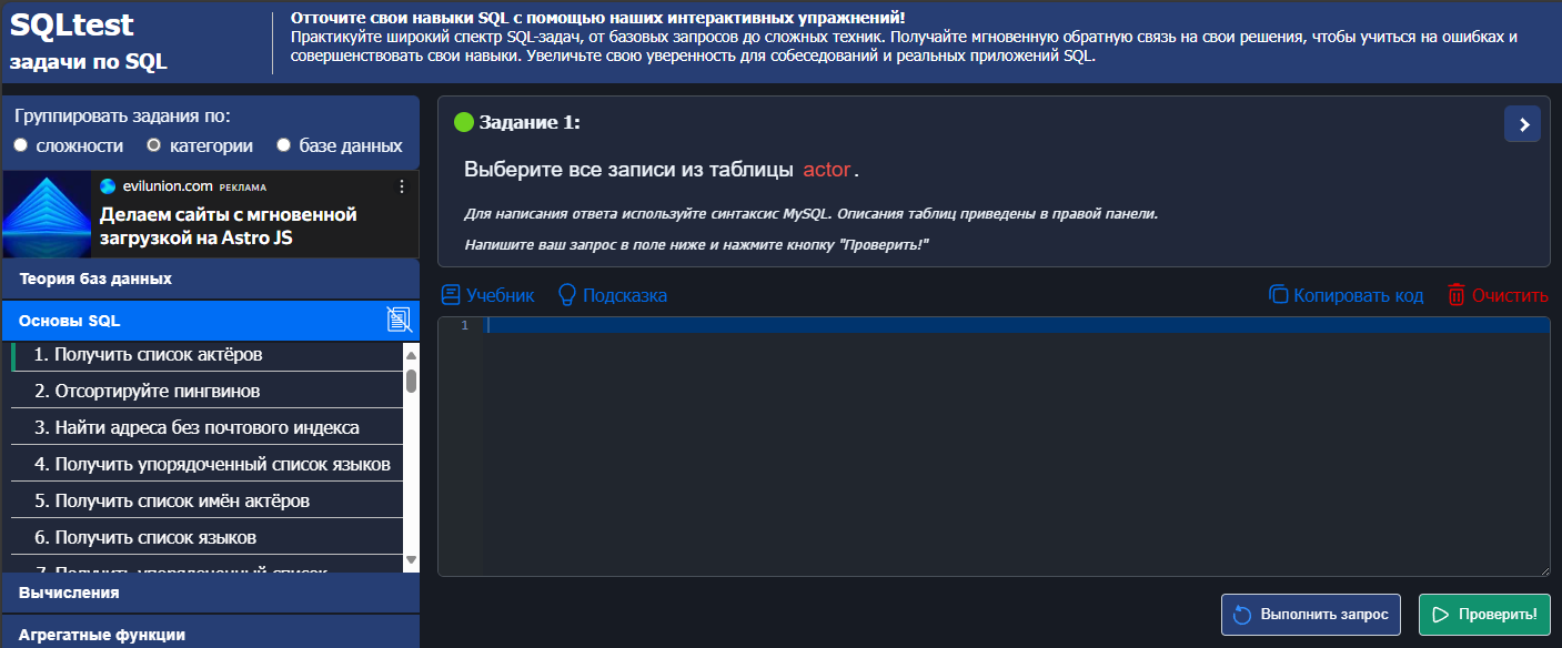 Изучение SQL - sqltest.online