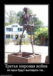 Будет ли Третья мировая?