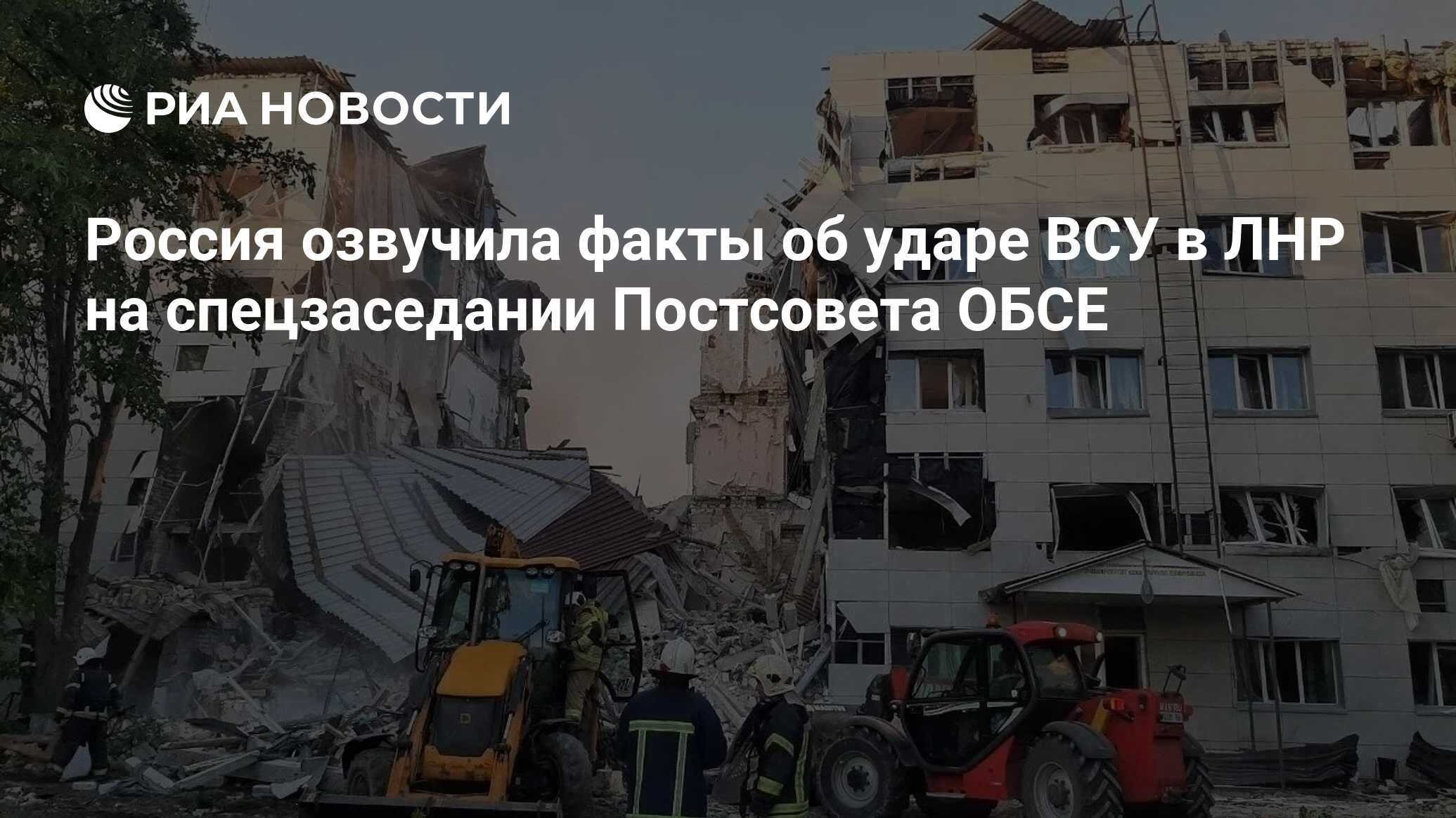 Россия озвучила факты об ударе ВСУ в ЛНР на сп…