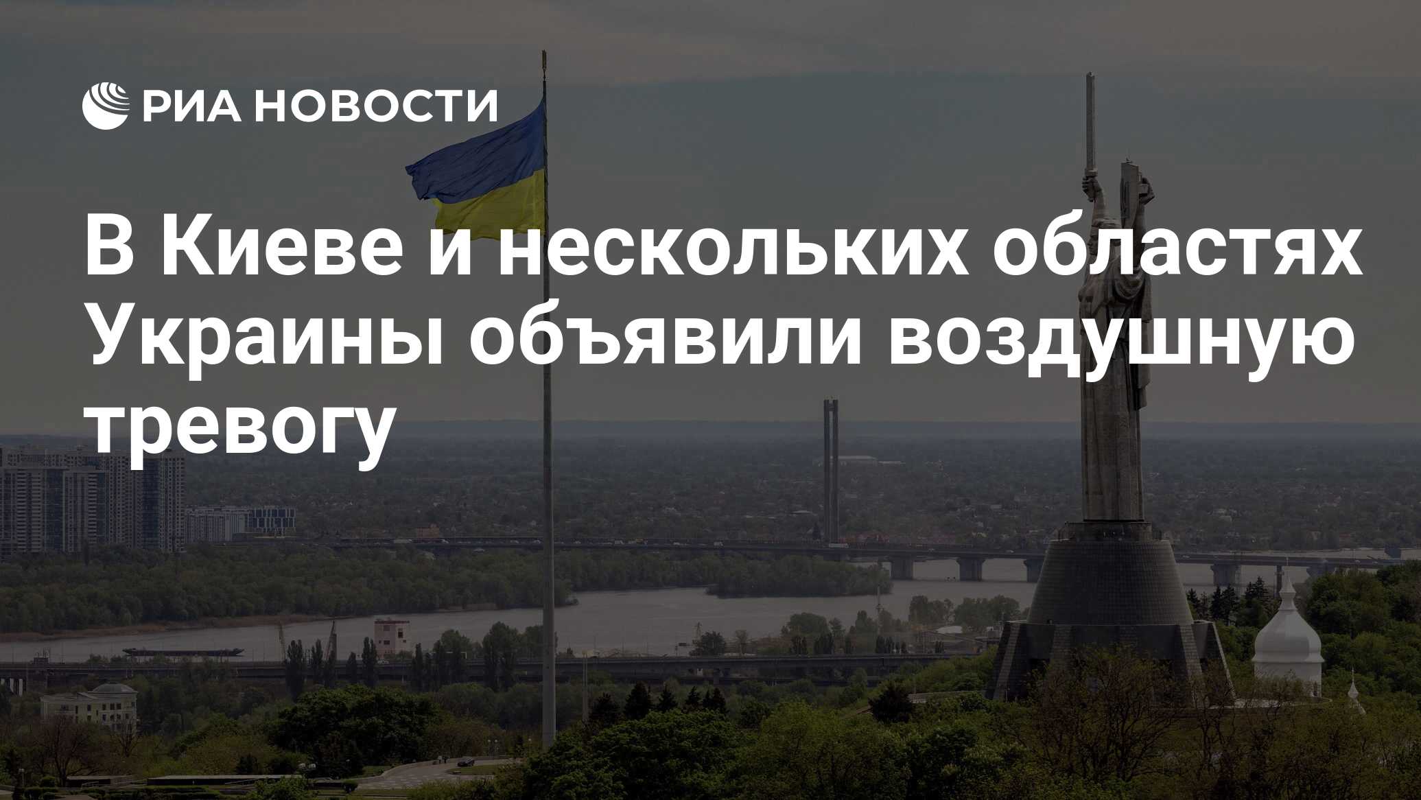 В Киеве и нескольких областях Украины объявили…