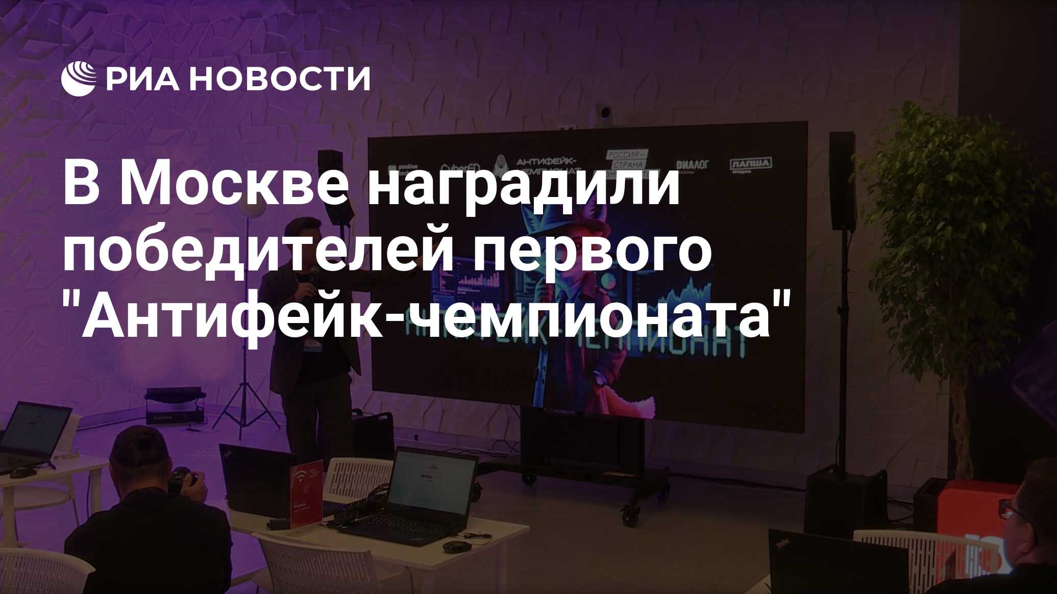 В Москве наградили победителей первого "Антифе…