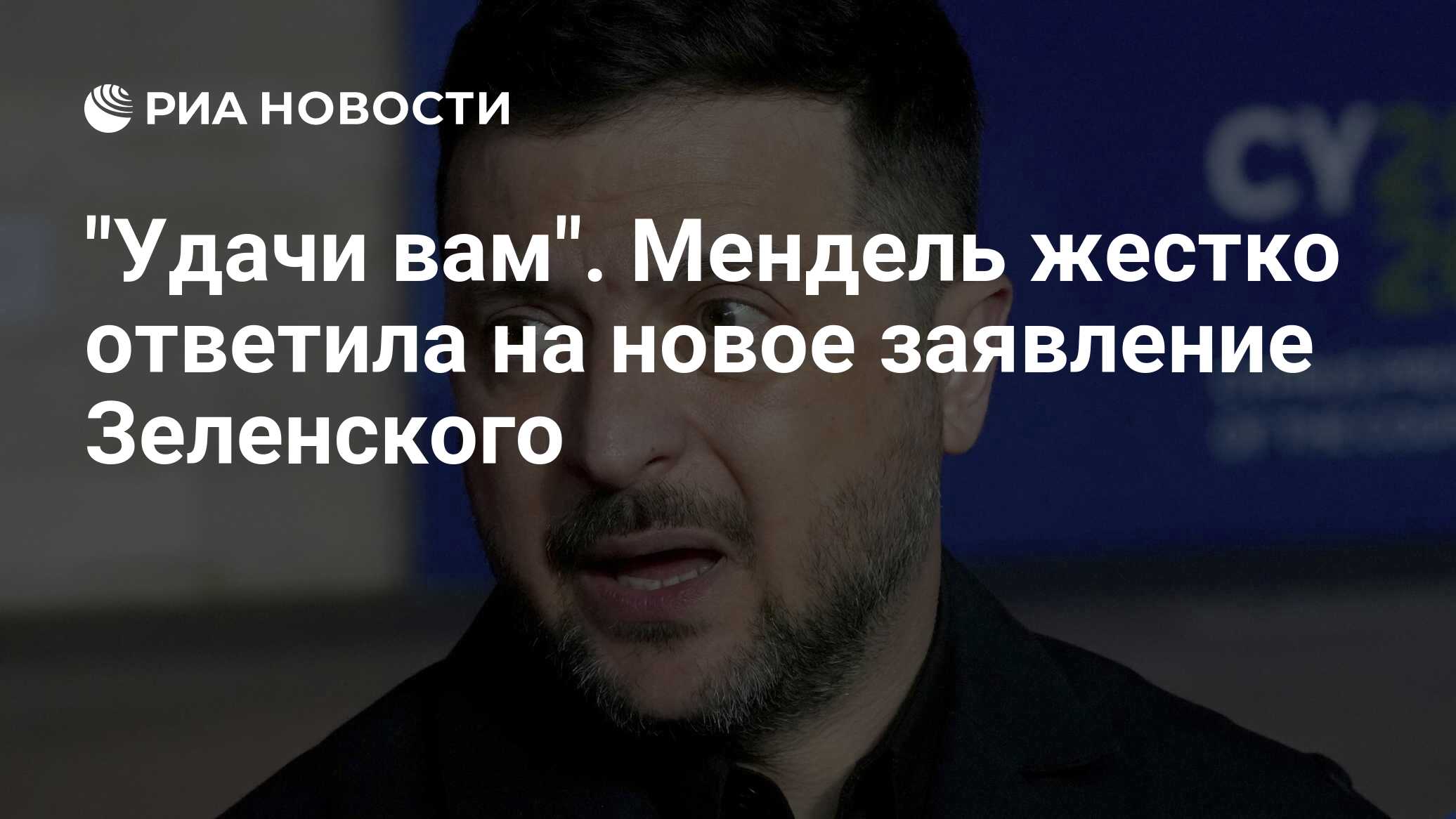 "Удачи вам". Мендель жестко ответила на новое…