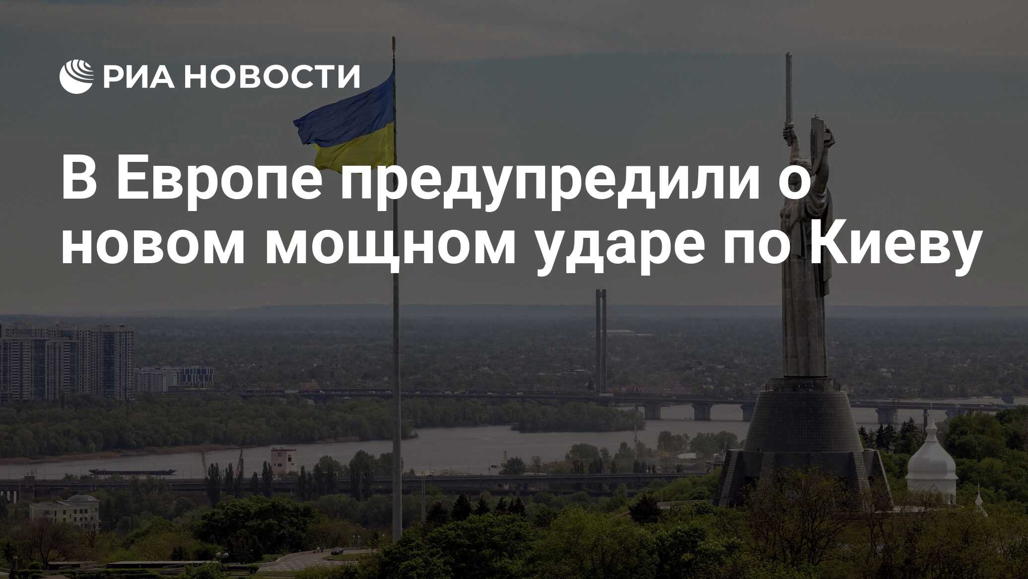 В Европе предупредили о новом мощном ударе по…