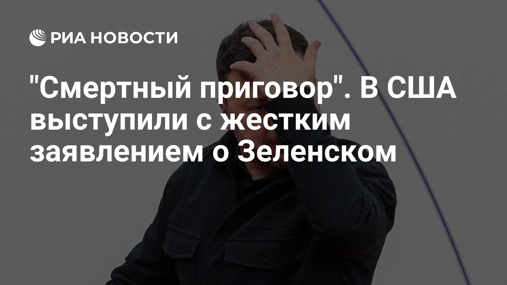 "Смертный приговор". В США выступили с жестким…